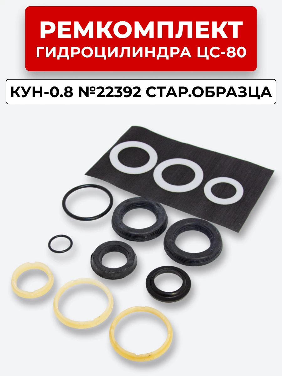 Р/к ЦС-80 КУН стар./обр. КУН-0.8/10 (опорное кольцо поршня ПЛОСКОЕ)