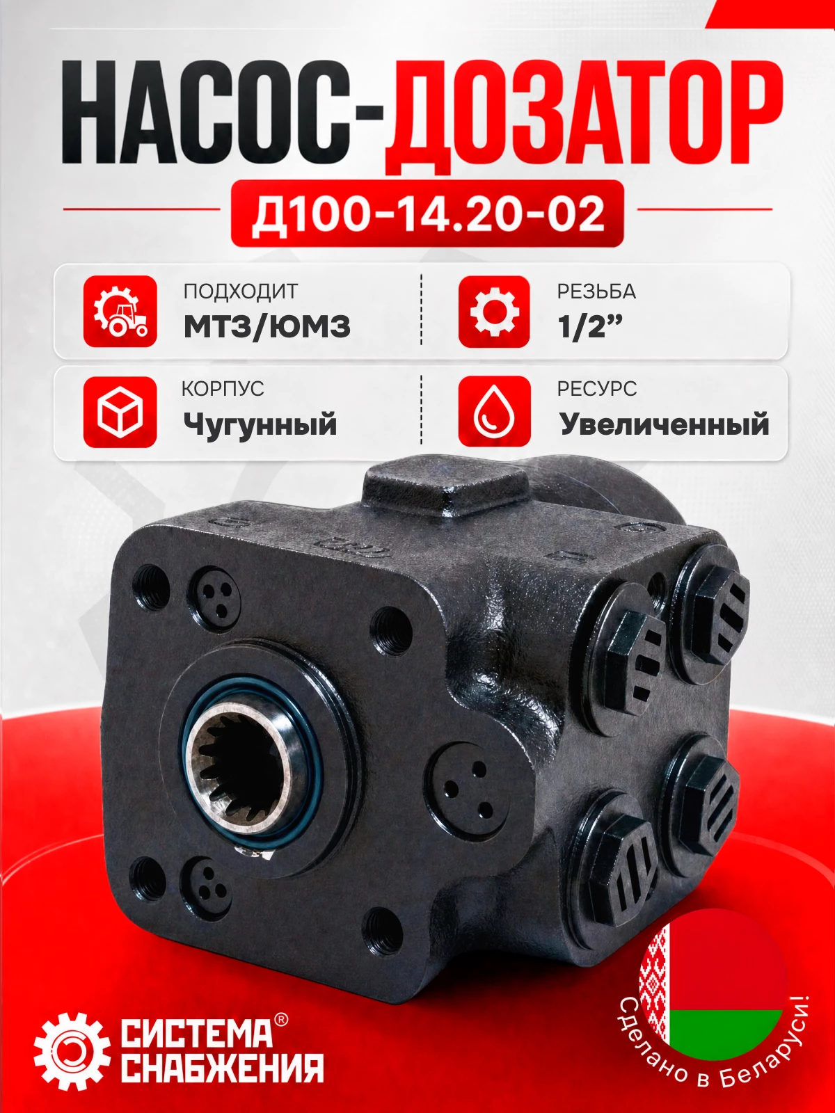 Насос-дозатор Д100-14.20-02 G1/2˝ МТЗ г.Могилев