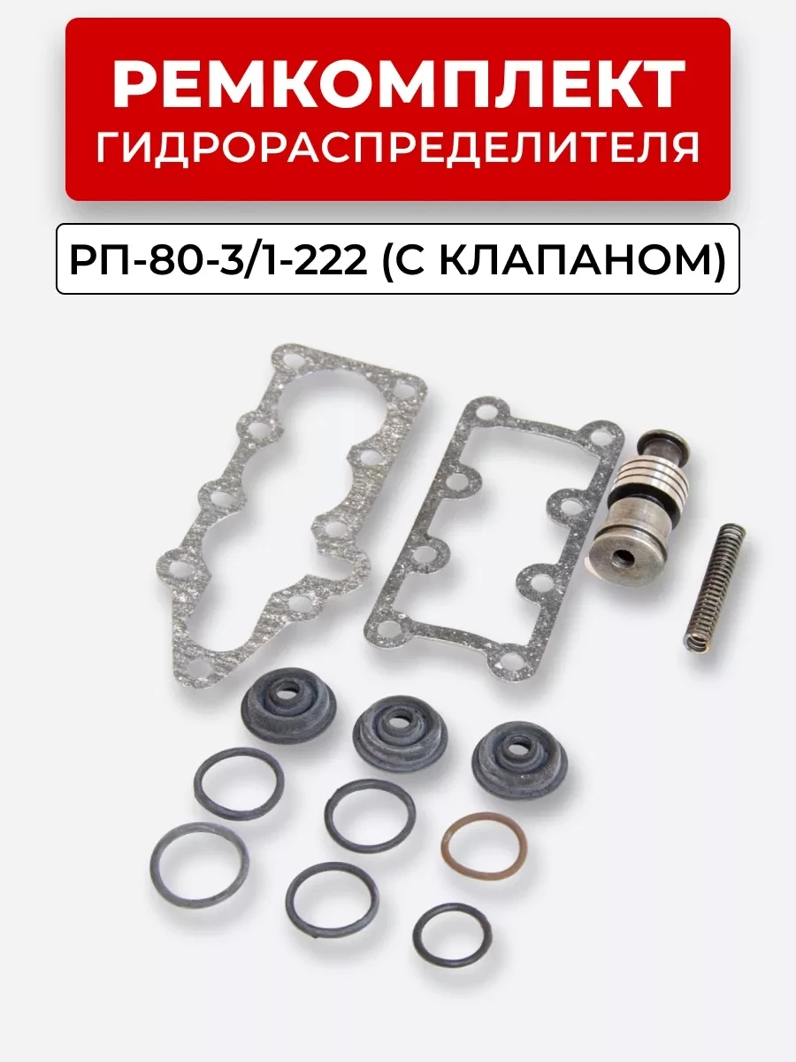 Р/К Р-80-3/1-222, 3/1-444, 3/4-222 (С клапаном)